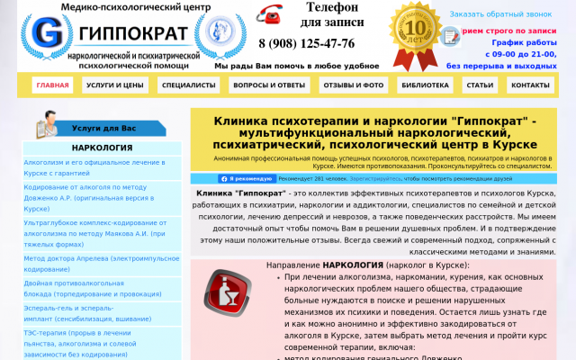 кодировка от алкоголя курск кодировка от алкоголя курск