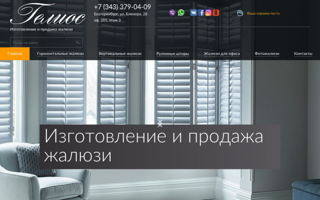 Жалюзи в Екатеринбурге от производителя Жалюзи в Екатеринбурге от производителя