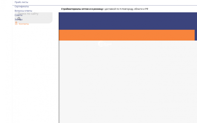 - интернет-магазин Стройшанс НН - интернет-магазин Стройшанс НН