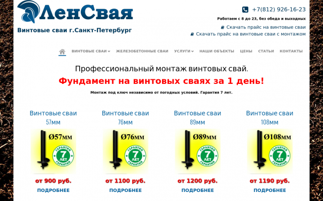 Винтовые сваи Винтовые сваи